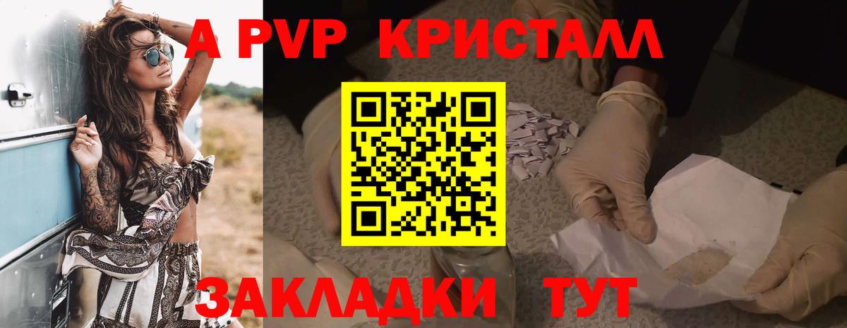 A-PVP СК КРИС  A PVP Crystall  наркота  Вход с VPN  Елабуга 