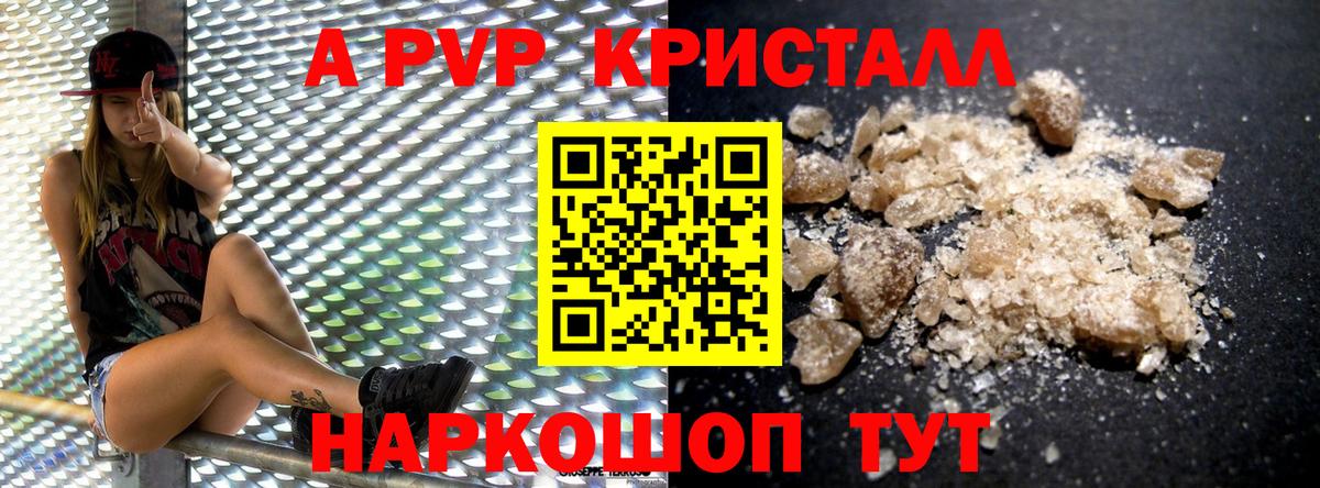 Alfa_PVP Crystall Елабуга