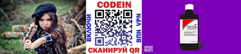 сколько стоит  Елабуга  Кодеиновый сироп Lean Purple Drank 