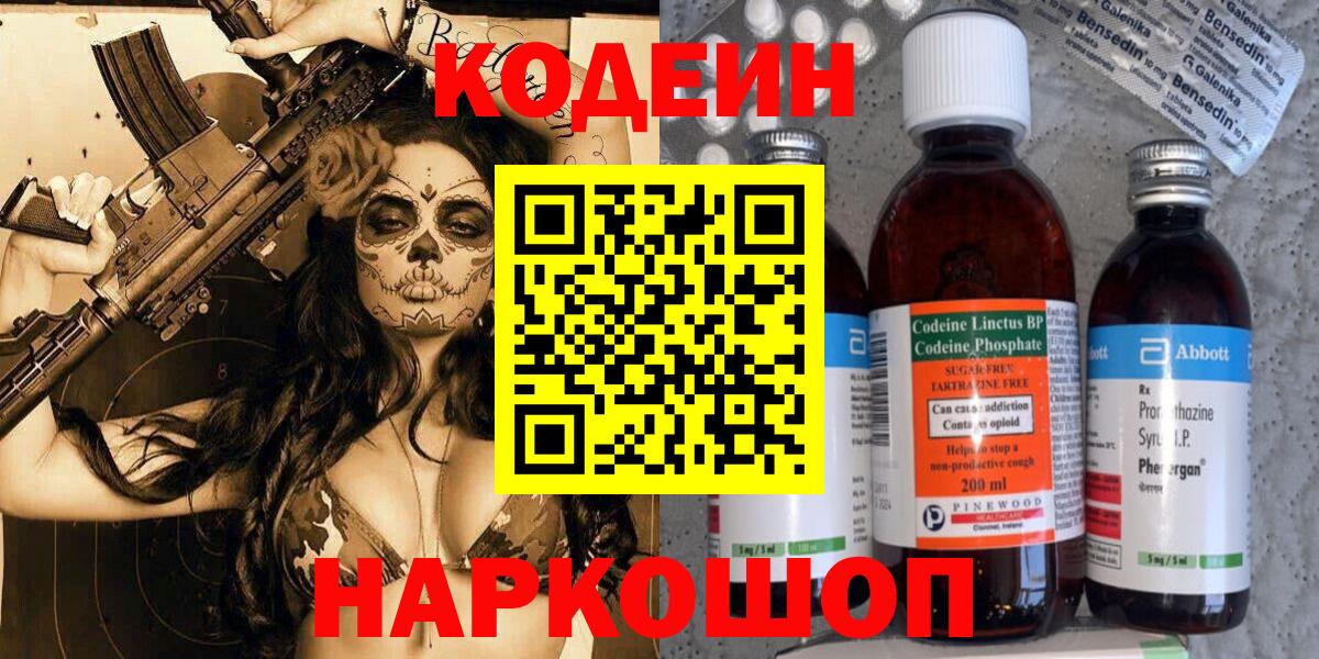 Кодеиновый сироп Lean напиток Lean (лин)  Codein напиток Lean (лин)  Елабуга  Вход с VPN 