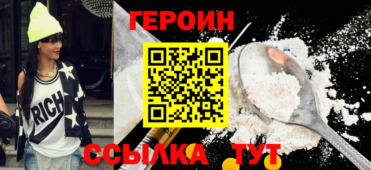 Героин белый Елабуга