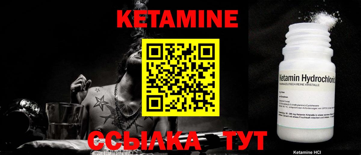 Кетамин ketamine  Вход с VPN  Елабуга 