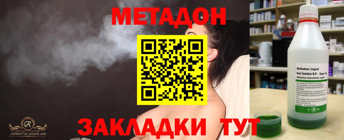 Метадон кристалл  Вход с VPN  МЕТАДОН мёд  Елабуга 