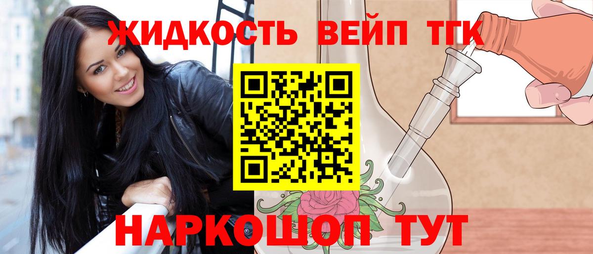 наркота  Дистиллят ТГК вейп  Вход с VPN  Дистиллят ТГК жижа  Елабуга 
